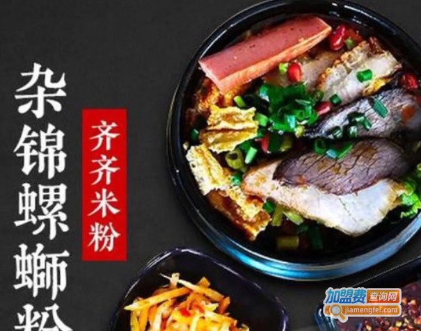 齐齐螺蛳粉加盟费