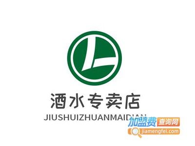 酒水专卖店加盟电话