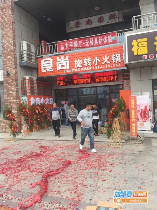 食尚旋转小火锅加盟费