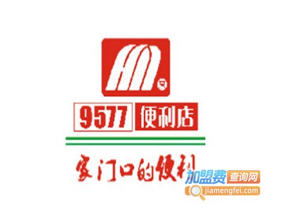 9577连锁便利店加盟