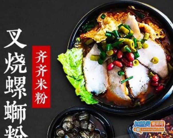 齐齐螺蛳粉加盟费
