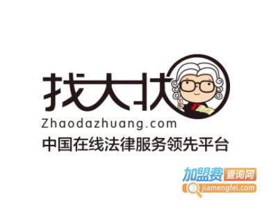 找大状加盟电话