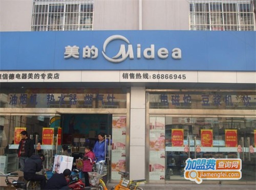 美的电器加盟