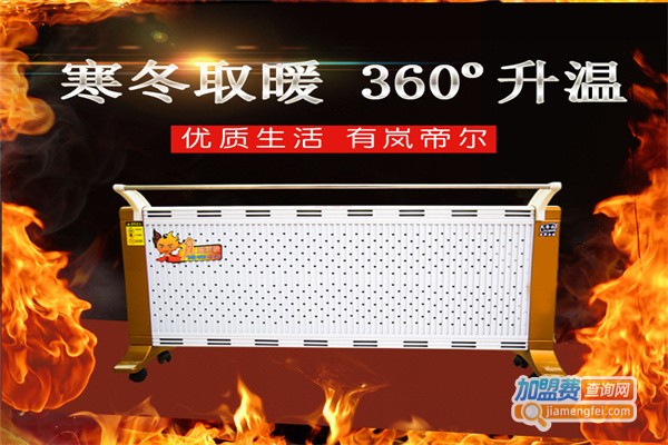 岚帝尔加盟