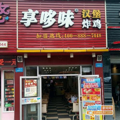 享哆味加盟