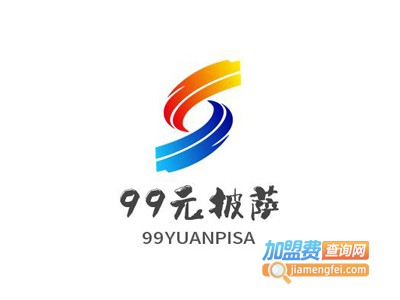 99元披萨加盟费