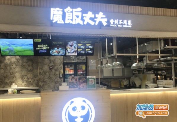 魔饭丈夫焖锅饭加盟费