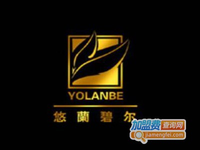 悠兰碧尔加盟电话