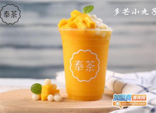 奉茶加盟