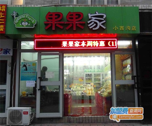 果果家加盟