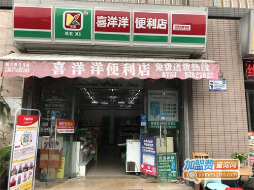 喜洋洋便利店加盟费