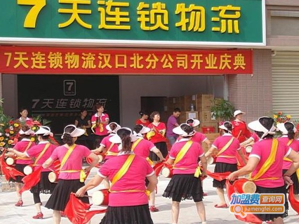 7天连锁物流加盟费