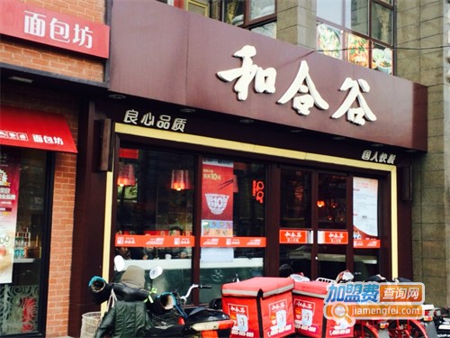 和合谷加盟