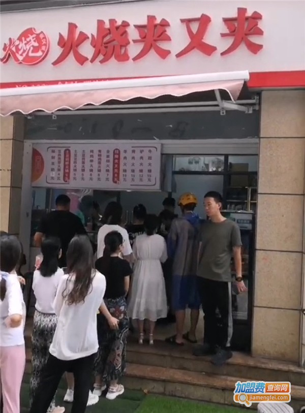 火烧夹又夹加盟