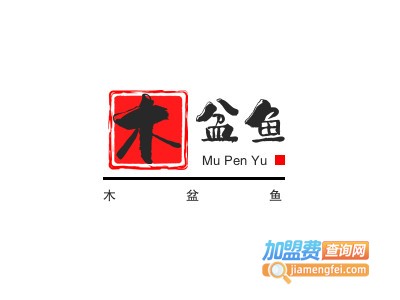 木盆鱼加盟电话