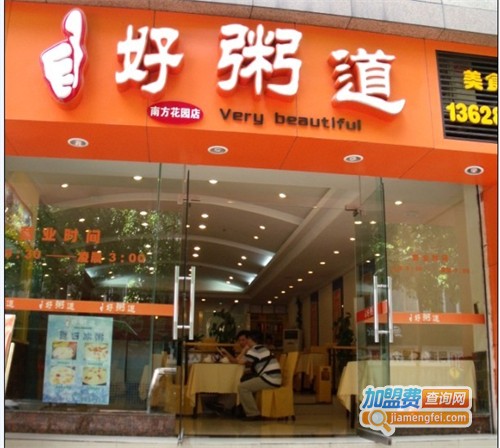 好粥道加盟