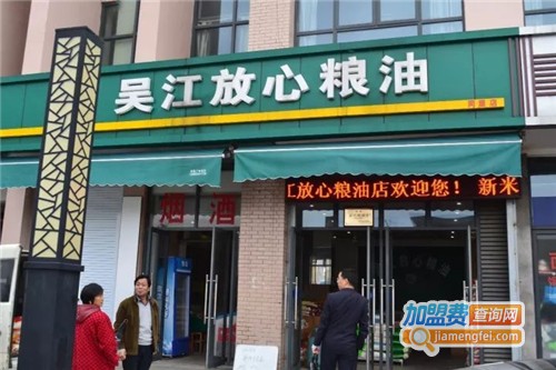 放心粮油店加盟费