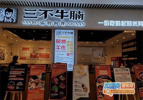 三不牛腩火锅加盟