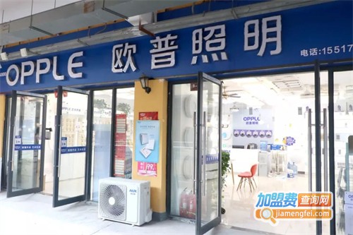 欧普照明加盟