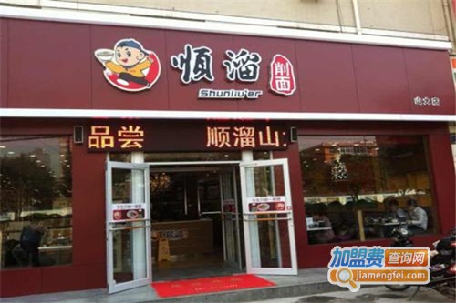 顺溜刀削面加盟