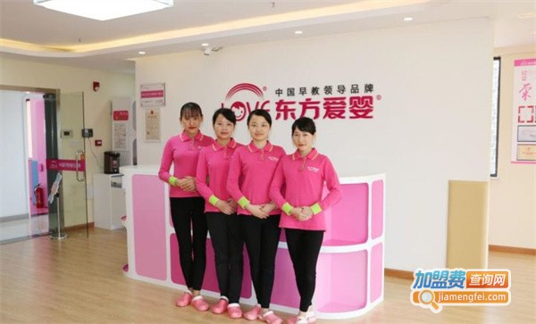 东方爱婴早教加盟