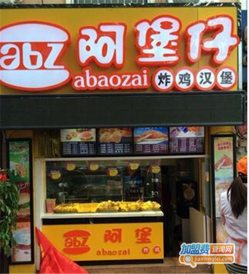阿堡仔加盟费