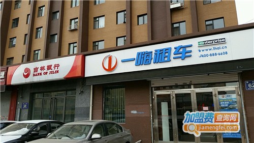 一嗨租车加盟