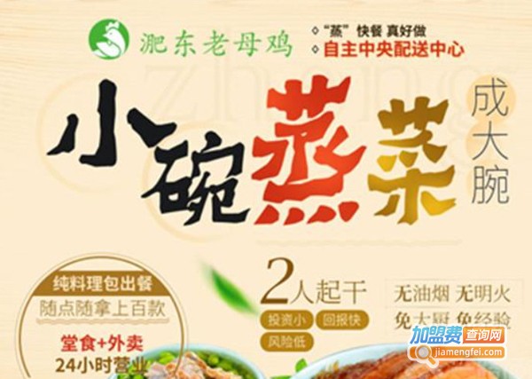 淝东老母鸡加盟费