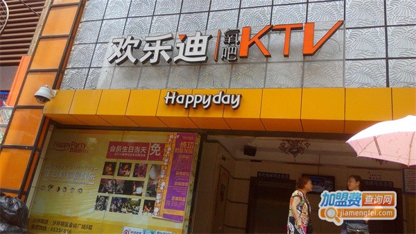 欢乐迪加盟