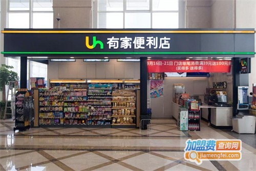 有家便利店加盟费