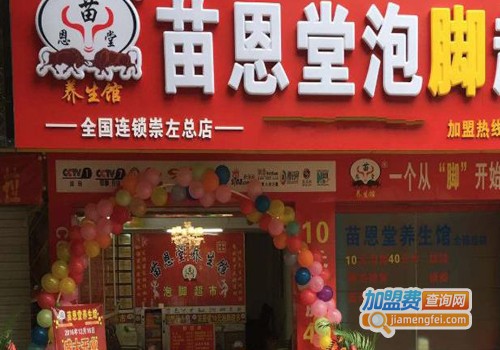 苗恩堂加盟费