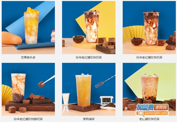 玲爷老红糖珍珠奶茶加盟