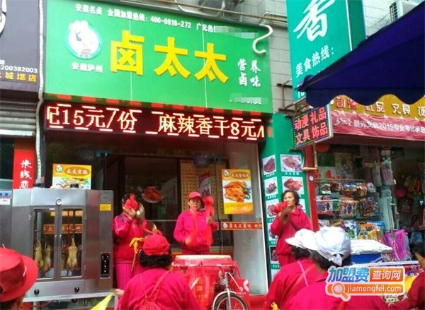 卤太太加盟多少钱