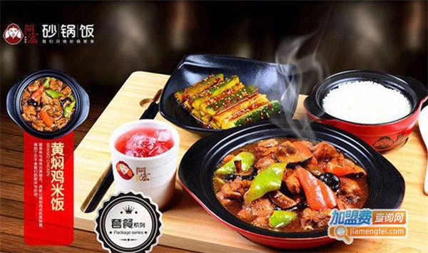 阿宏砂锅饭加盟费