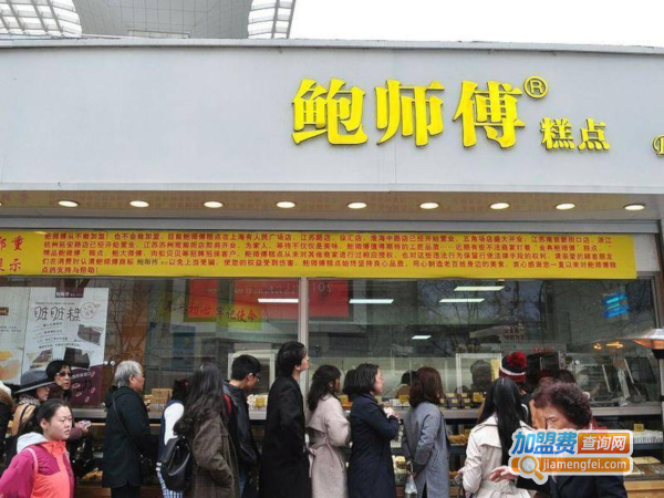 鲍师傅肉松蛋糕