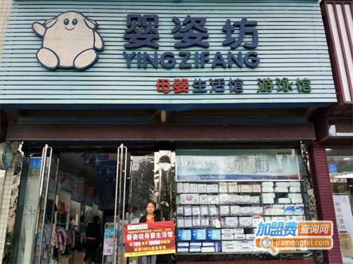 婴姿坊加盟