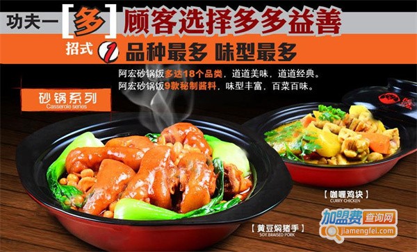 阿宏砂锅饭加盟费