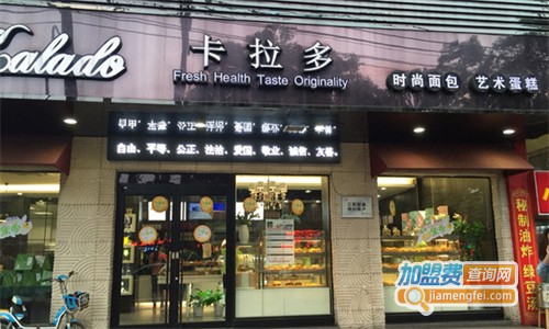 卡拉多蛋糕店加盟费