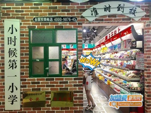 小时候零食店加盟费