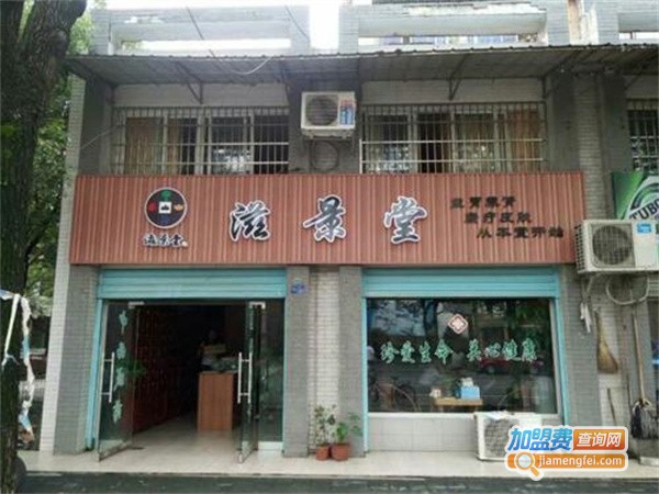 滋景堂加盟费