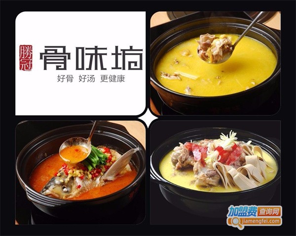 骨味坊加盟费