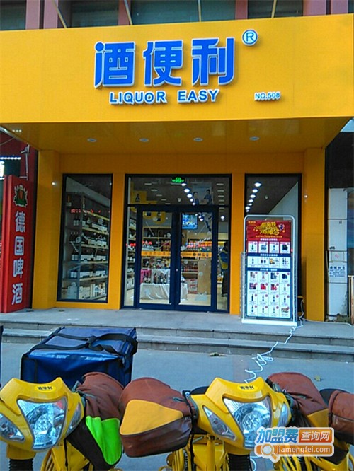 酒便利加盟