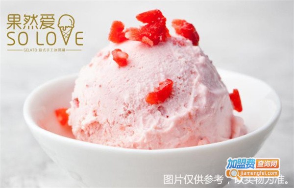 果然爱冰淇淋加盟