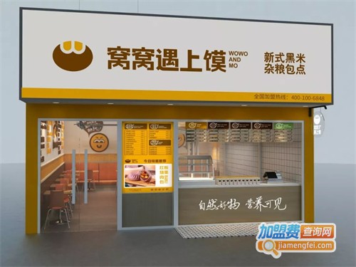 窝窝遇上馍加盟