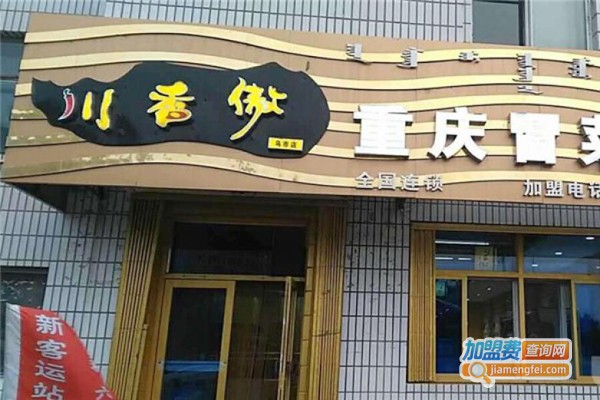 川香傲重庆冒菜小面加盟费