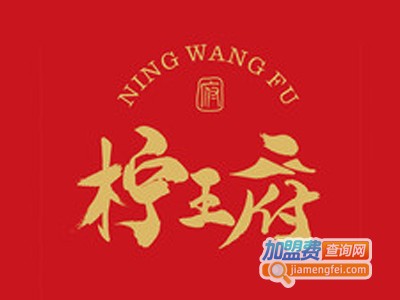 柠王府奶茶加盟电话