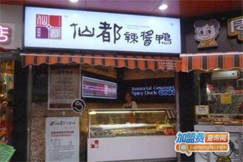 仙都辣酱鸭加盟费