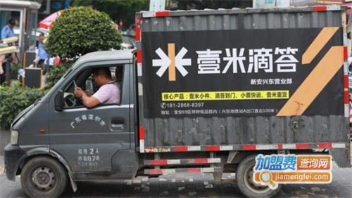 壹米滴答加盟