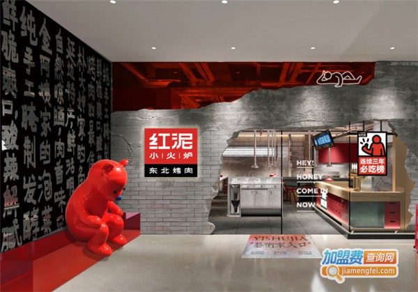 红泥小火炉加盟