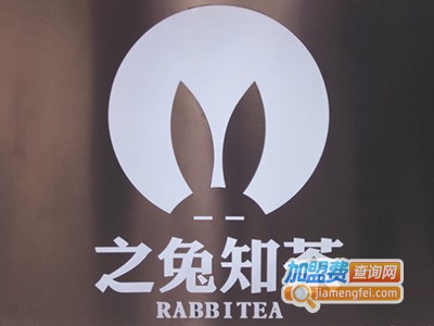 之兔知茶加盟电话